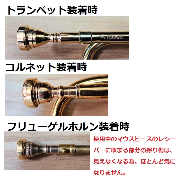 ♪【全国対応】各種金管楽器のマウスピース・【金メッキ仕上げ加工 