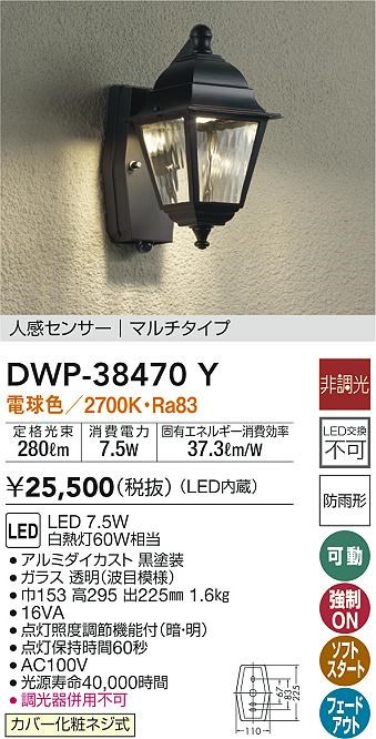 DAIKO 大光電機 人感センサー付LEDアウトドアライト DWP-37215 通販