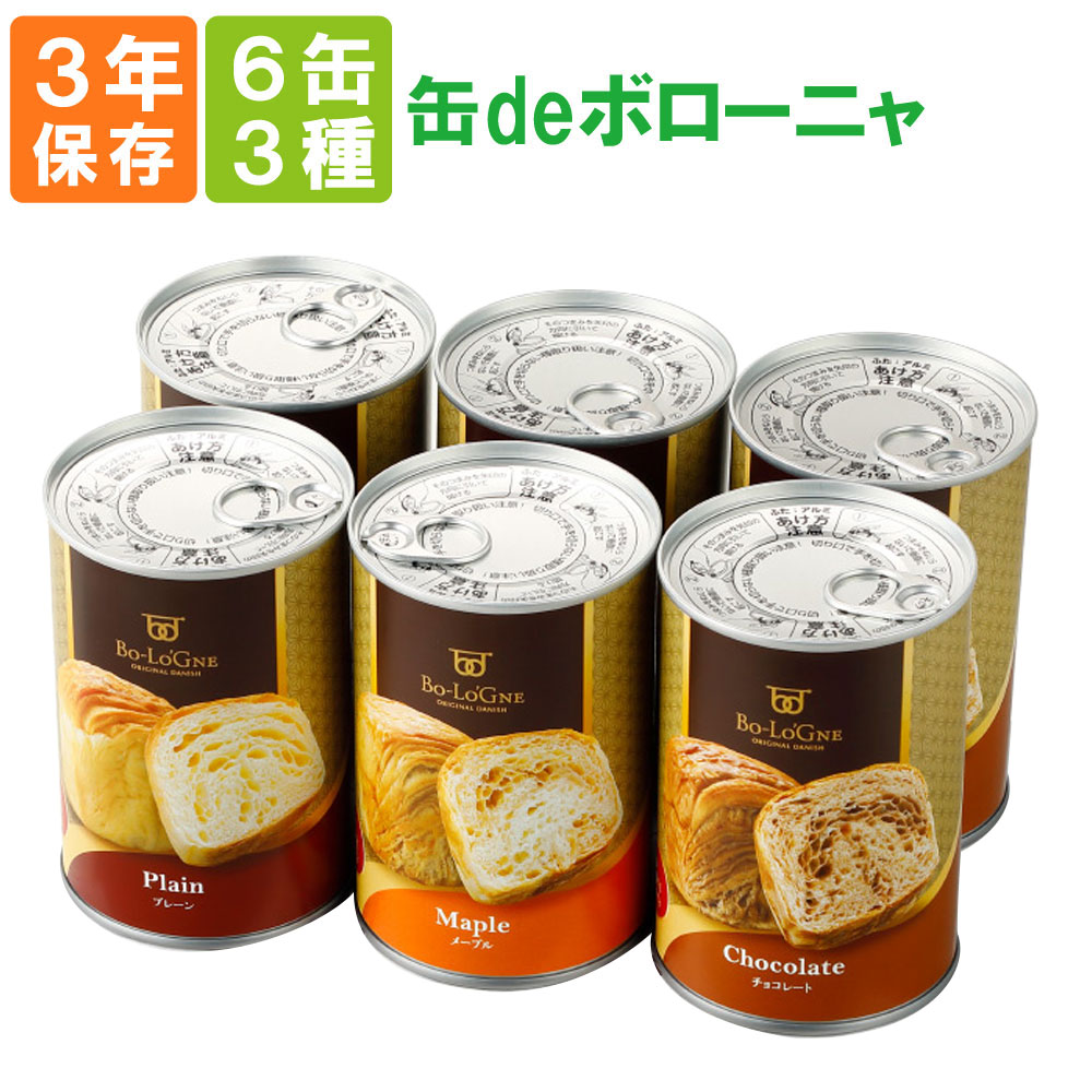 非常食「缶deボローニャ 3種類 6缶セット」 3年保存食 京都老舗有名店