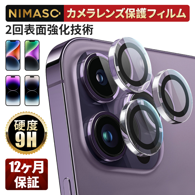 NIMASO iPhone Pro カメラフィルム iPhone カメラ レンズ 保護