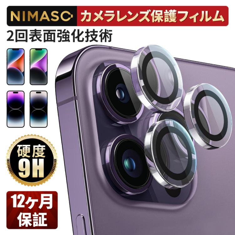 NIMASO iPhone14 Pro カメラフィルム iPhone14 カメラ レンズ 保護フィルム iPhone14 Pro Max レンズカバー  iPhone14pro