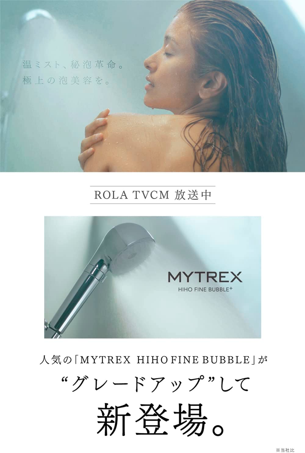 MYTREX HIHO FINE BUBBLE +(マイトレックス ヒホウ ファインバブル 