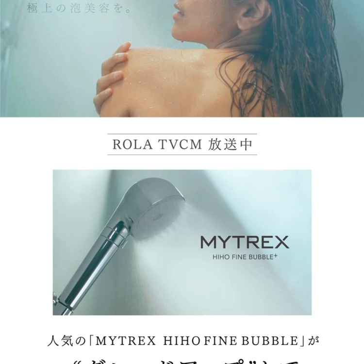 MYTREX HIHO FINE BUBBLE +(マイトレックス ヒホウ ファインバブル プラス)シャワーヘッド 節水 マイクロバブル