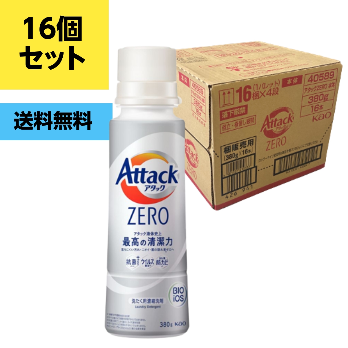 20本セット！Attack ZERO 洗剤　610g