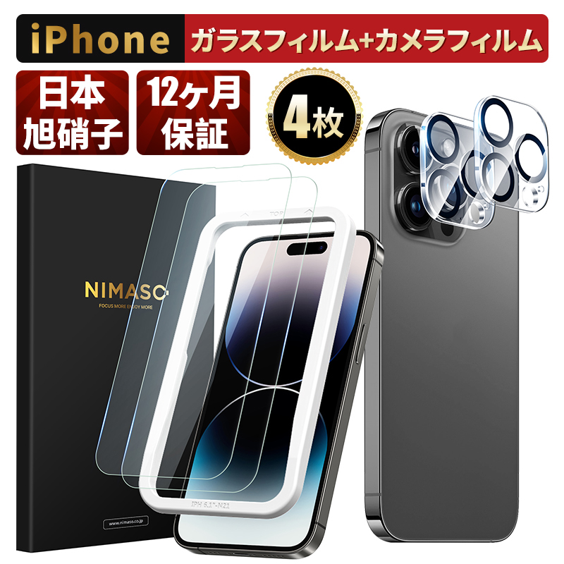 NIMASO iPhone14 ガラスフィルム iPhone14 Pro 保護フィルム iPhone14