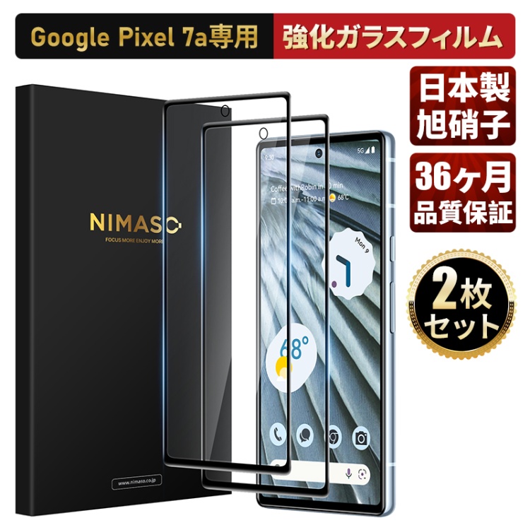 NIMASO【高光沢仕様】 Google Pixel 7a ガラスフィルム 全面保護ガラスフィルム 二枚セット