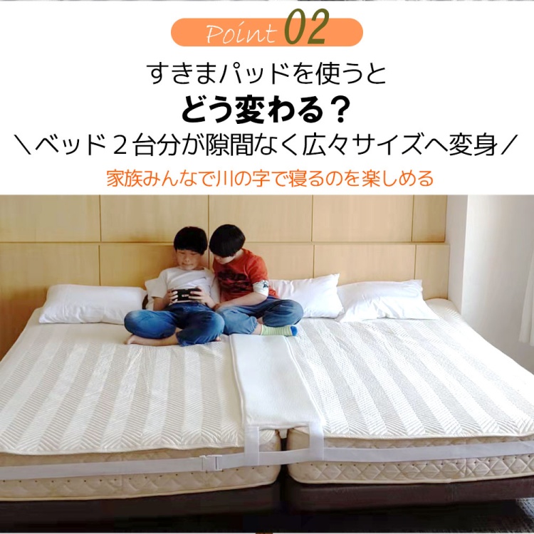 ベッド隙間スペーサー日本製