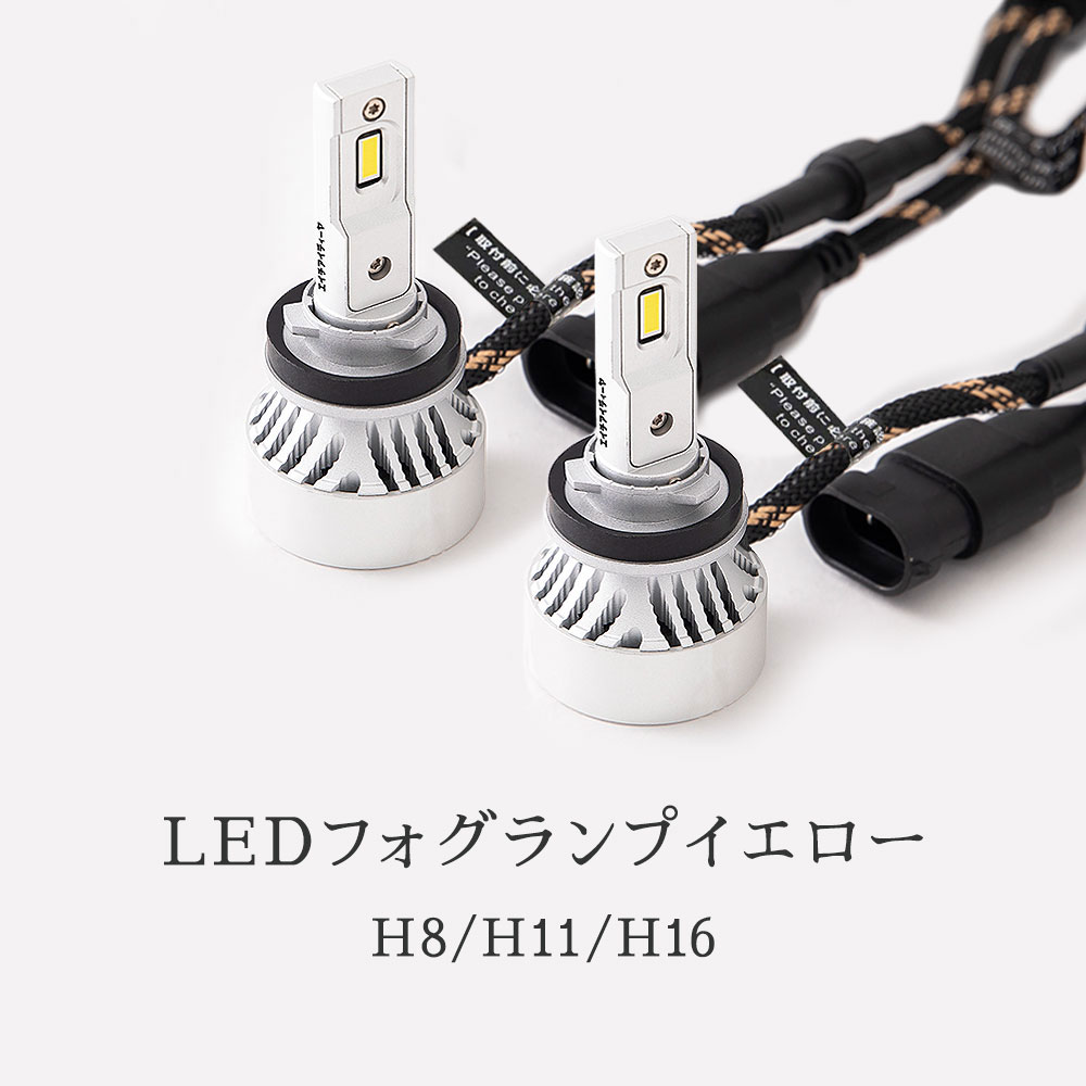 公式】HID屋 LED フォグランプ イエロー H8/H11/H16 HB4 H3 PSX26W H4 3000K 10400lm 爆光