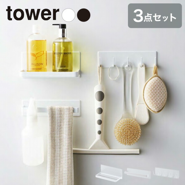 tower お風呂マグネット収納３点セット浴室