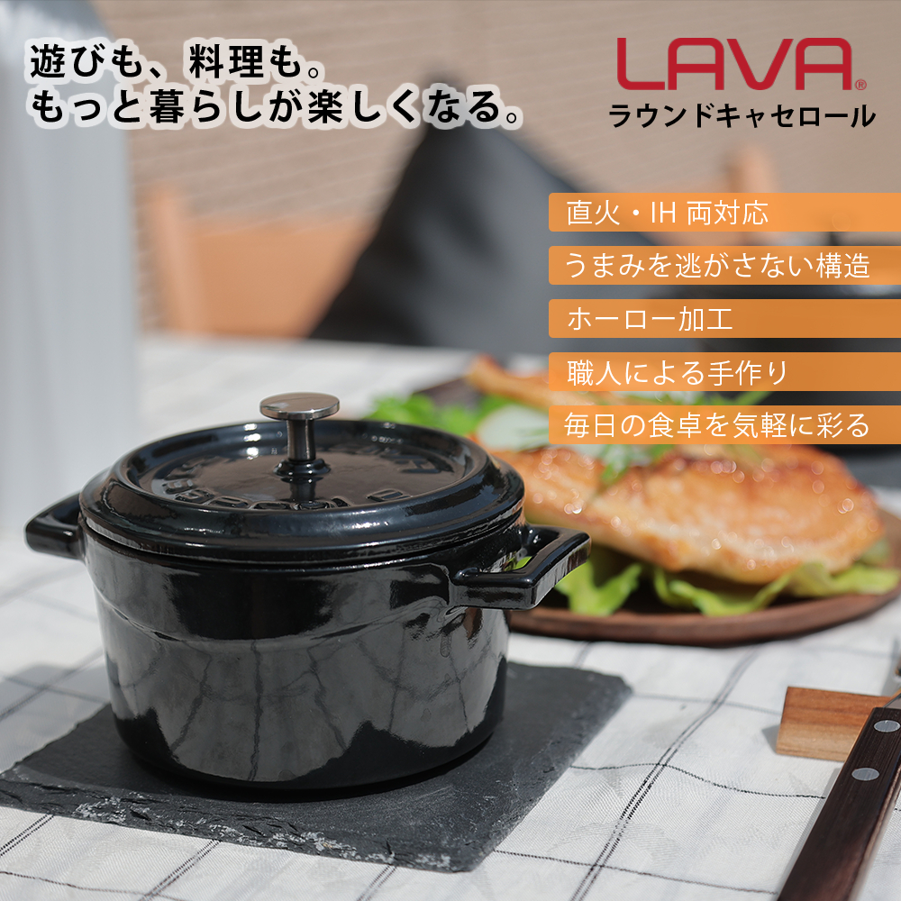 LAVA 鋳物 ホーロー 鍋 ラウンドキャセロール 14cm ラバ ラヴァ トルコ