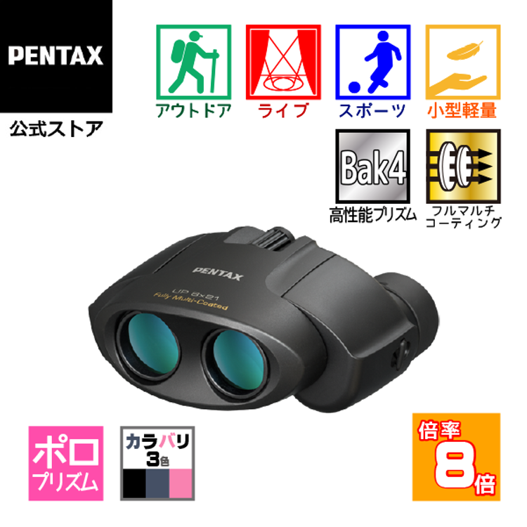 PENTAX タンクロー UP 8x21 ブラック（ペンタックス ポロ双眼鏡 8倍 ...