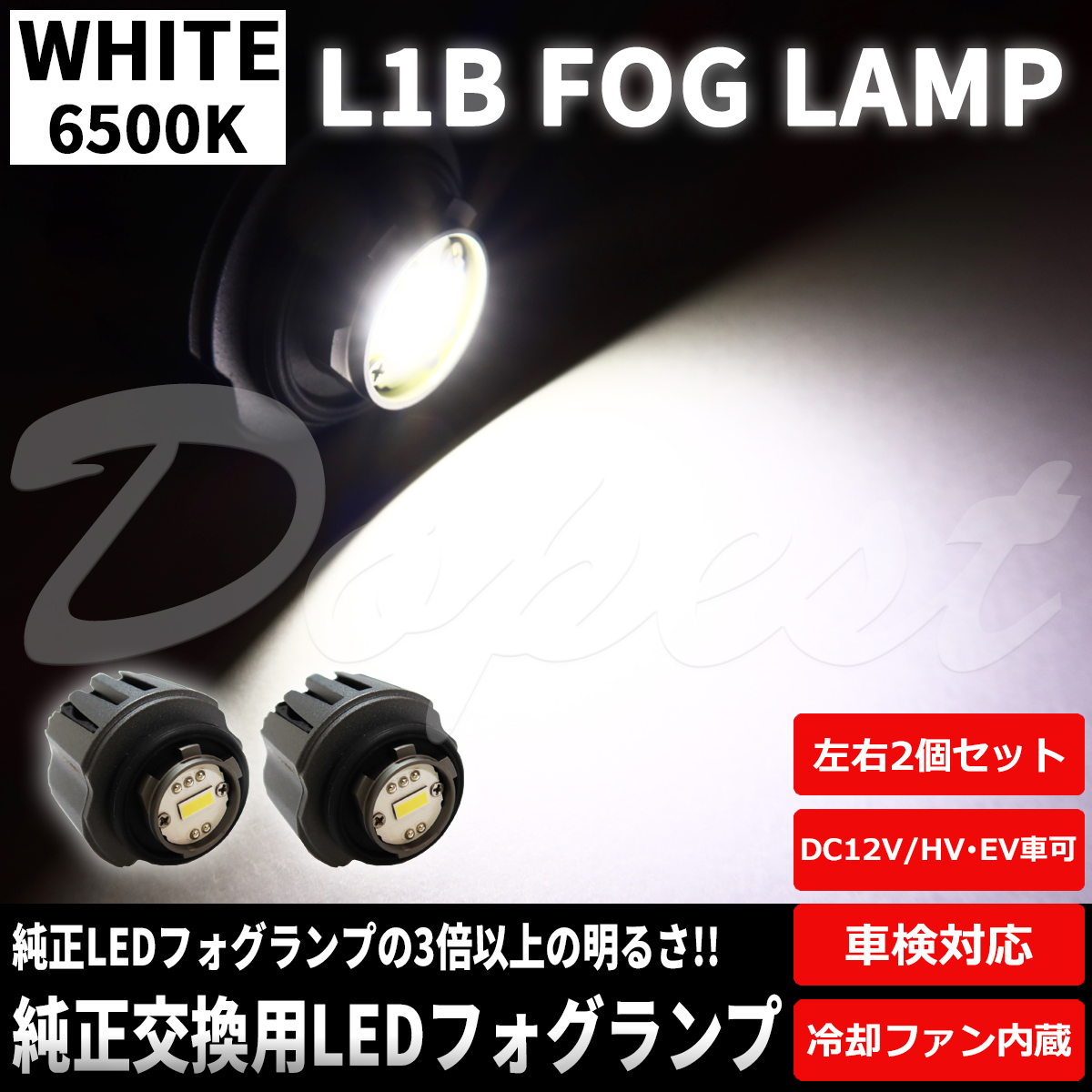 純正LEDフォグランプ交換 ハイラックス GUN125 R2.8～ ホワイト