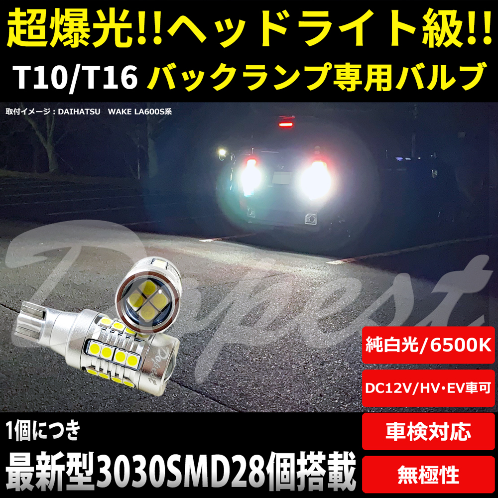 T16 LEDバックランプ 爆光 ギャランフォルティススポーツバック CX4A系 H20.12～