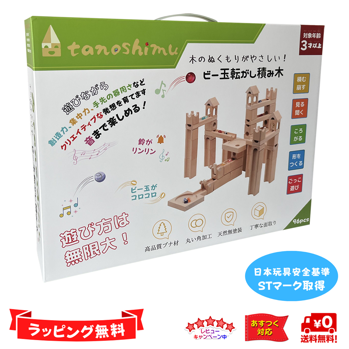 tanoshimu 知育玩具 積み木 おもちゃ ビー玉転がし 木製 ブロック 出産