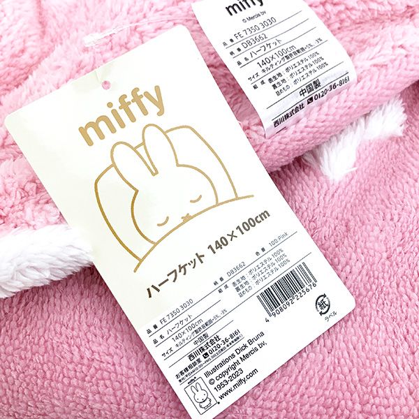 ミッフィー miffy ハーフケット ピンク ブランケット 毛布 140×100