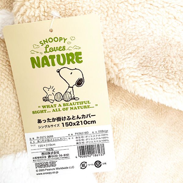 スヌーピー SNOOPY あったか掛けふとんカバー ベージュ ブランケット