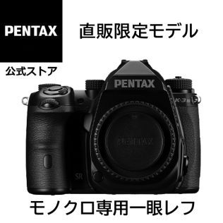 PENTAX K-3 Mark III ボディキット ブラック（ペンタックス デジタル一眼レフカメラ APS-C Kマウント 防塵防滴）