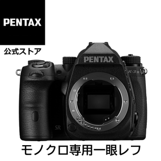PENTAX K-3 Mark III ボディキット ブラック（ペンタックス デジタル一眼レフカメラ APS-C Kマウント 防塵防滴）