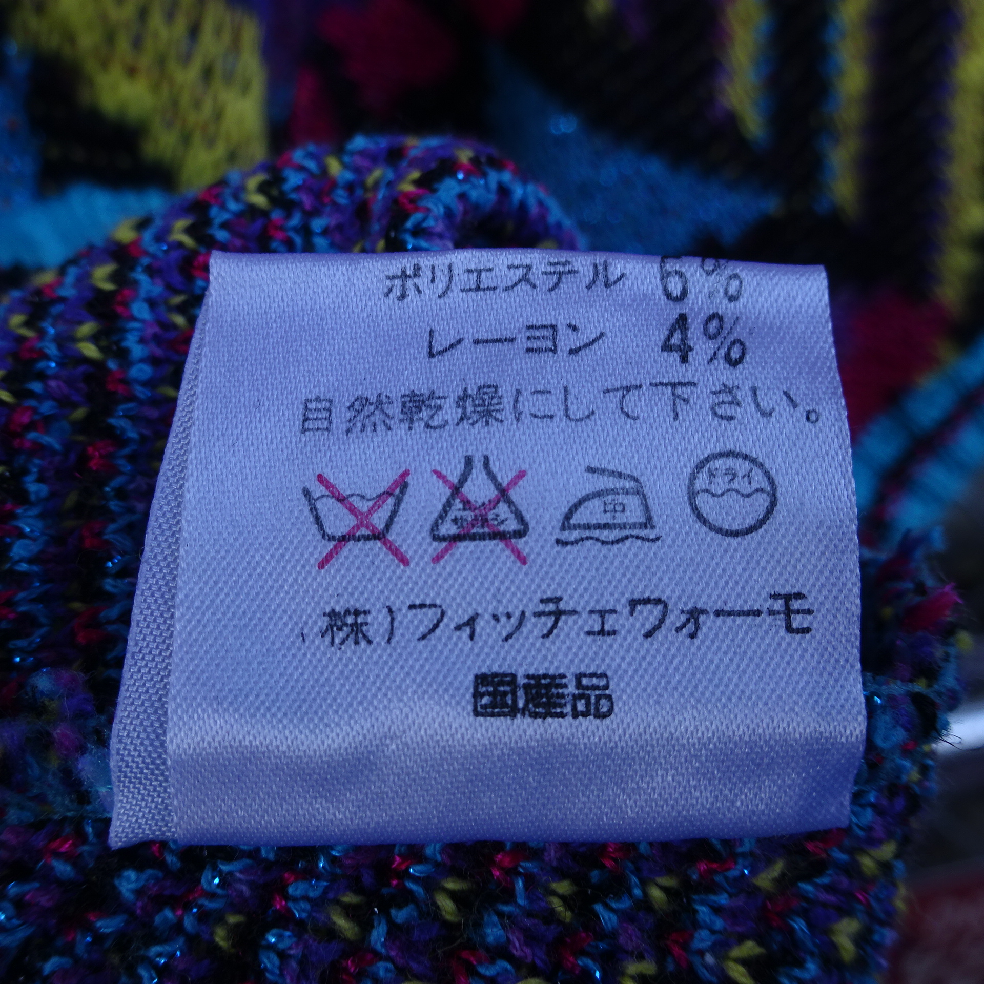 80s ヨシユキコニシ サマーニット ピンク パープル 半袖 カラフル 幾何