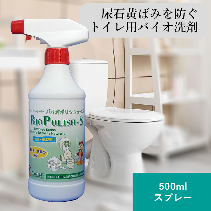 エムアイオージャパン トイレ洗剤 バイオポリッシュS（20L） トイレ 尿