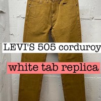 美品　LEVI'S 505 コーデュロイパンツ　白タブ　復刻　w29 PS053 | Vintage.City 古着屋、古着コーデ情報を発信