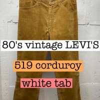 80s vintage LEVI'S 519 白タブ　コーデュロイパンツ PS051 | Vintage.City 古着屋、古着コーデ情報を発信
