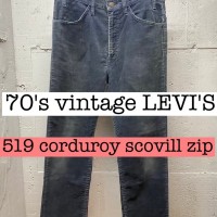 70s ヴィンテージ　リーバイス　519 コーデュロイパンツ　白タブ PS060 | Vintage.City 古着屋、古着コーデ情報を発信