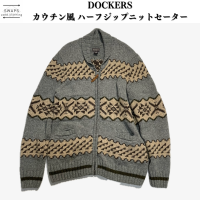 【DOCKERS】カウチン風 ハーフジップニットセーター | Vintage.City 古着屋、古着コーデ情報を発信