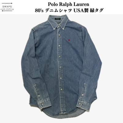 【Ralph Lauren】80's デニムシャツUSA製緑タグ | Vintage.City 古着屋、古着コーデ情報を発信