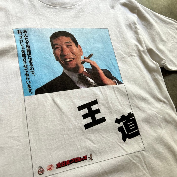 90s ジャイアント馬場 tシャツ ホワイト L 全日本プロレス | Vintage.City 빈티지숍, 빈티지 코디 정보