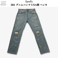 【Levi's】501 デニムパンツ USA製 ペンキ | Vintage.City 빈티지숍, 빈티지 코디 정보